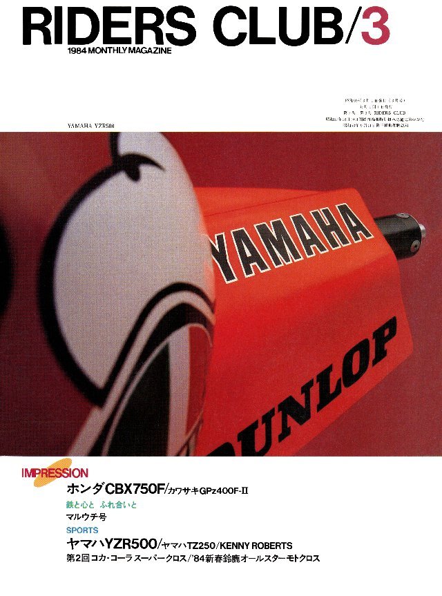 RIDERS CLUB 1984年3月号 No.69