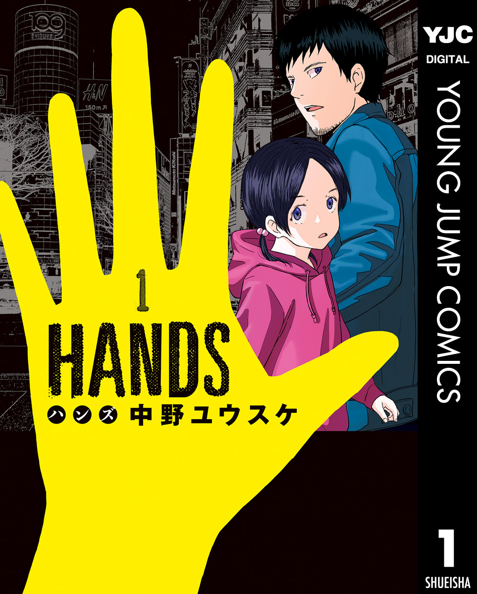 HANDS 1