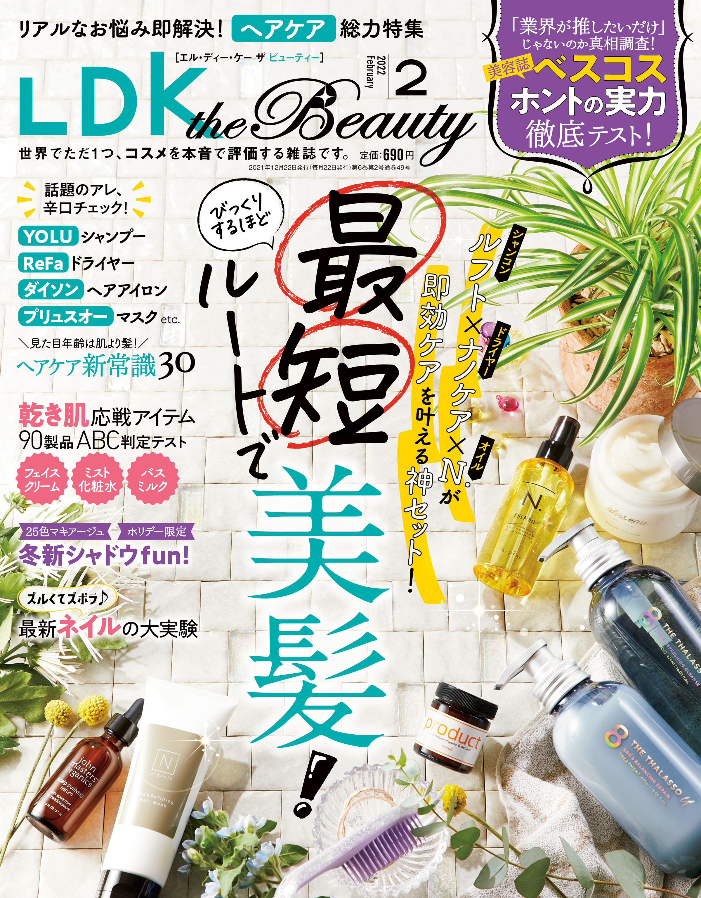 LDK the Beauty 2022年2月号