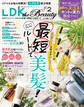 LDK the Beauty 2022年2月号