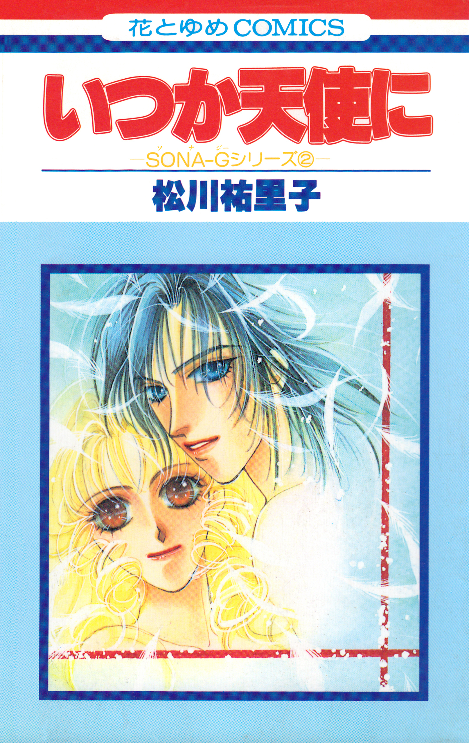 SONA-Gシリーズ【特別復刻版】