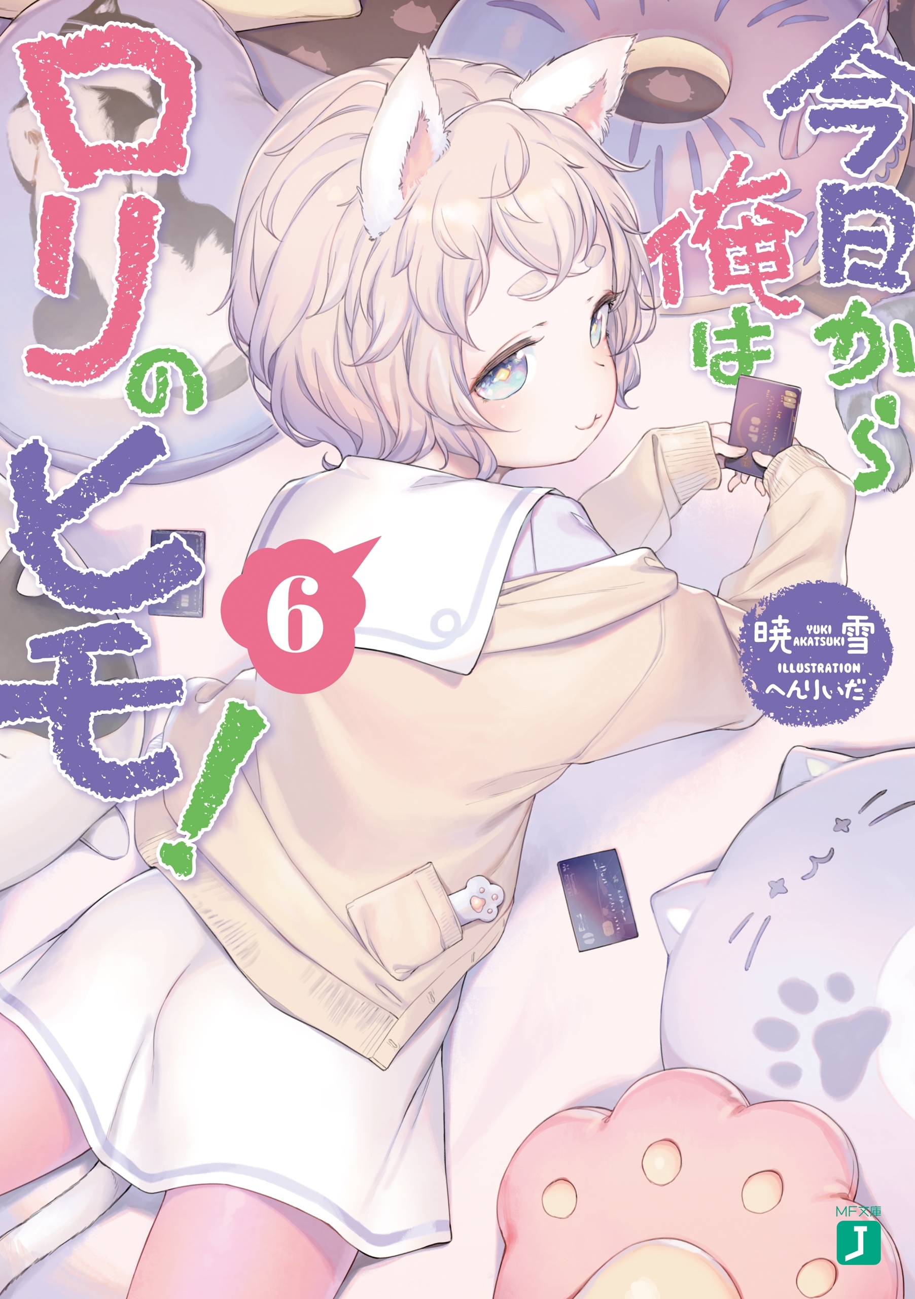今日から俺はロリのヒモ！