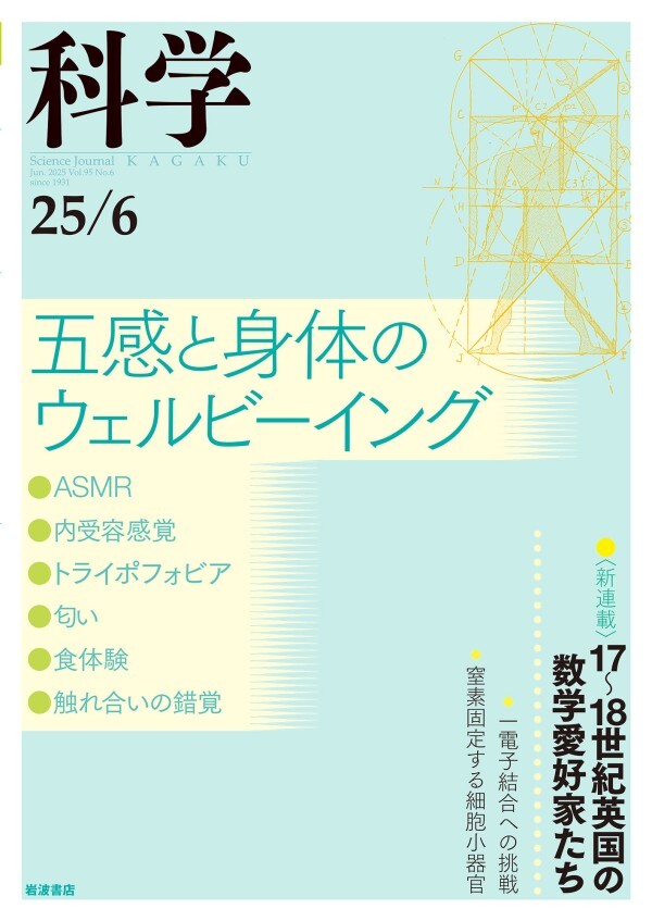 科学2025年6月号