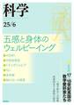 科学2025年6月号