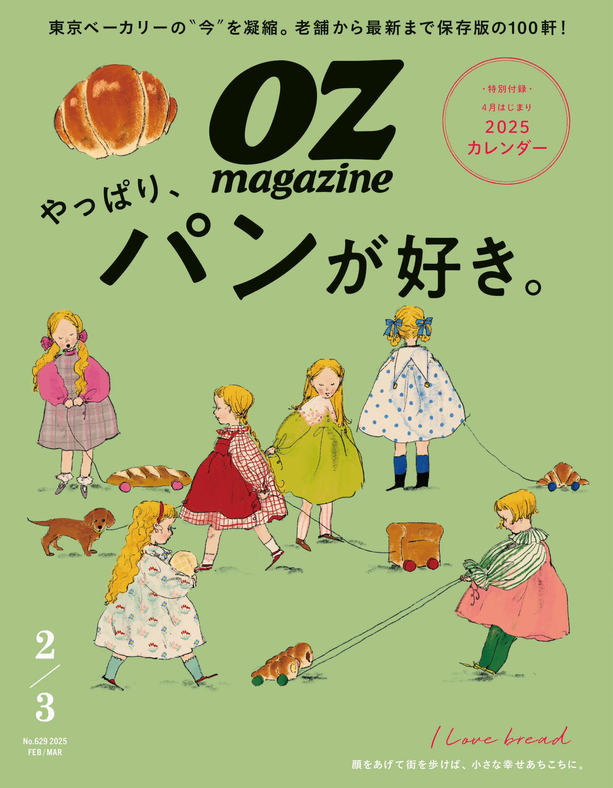 OZmagazine　2025年2月号　No.629