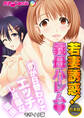 【期間限定 試し読み増量版】若妻誘惑!義母ハーレム 僕が日替わりでエッチし放題な理由 合本版 モザイク版