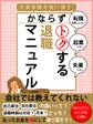er-かならずトクする退職マニュアル