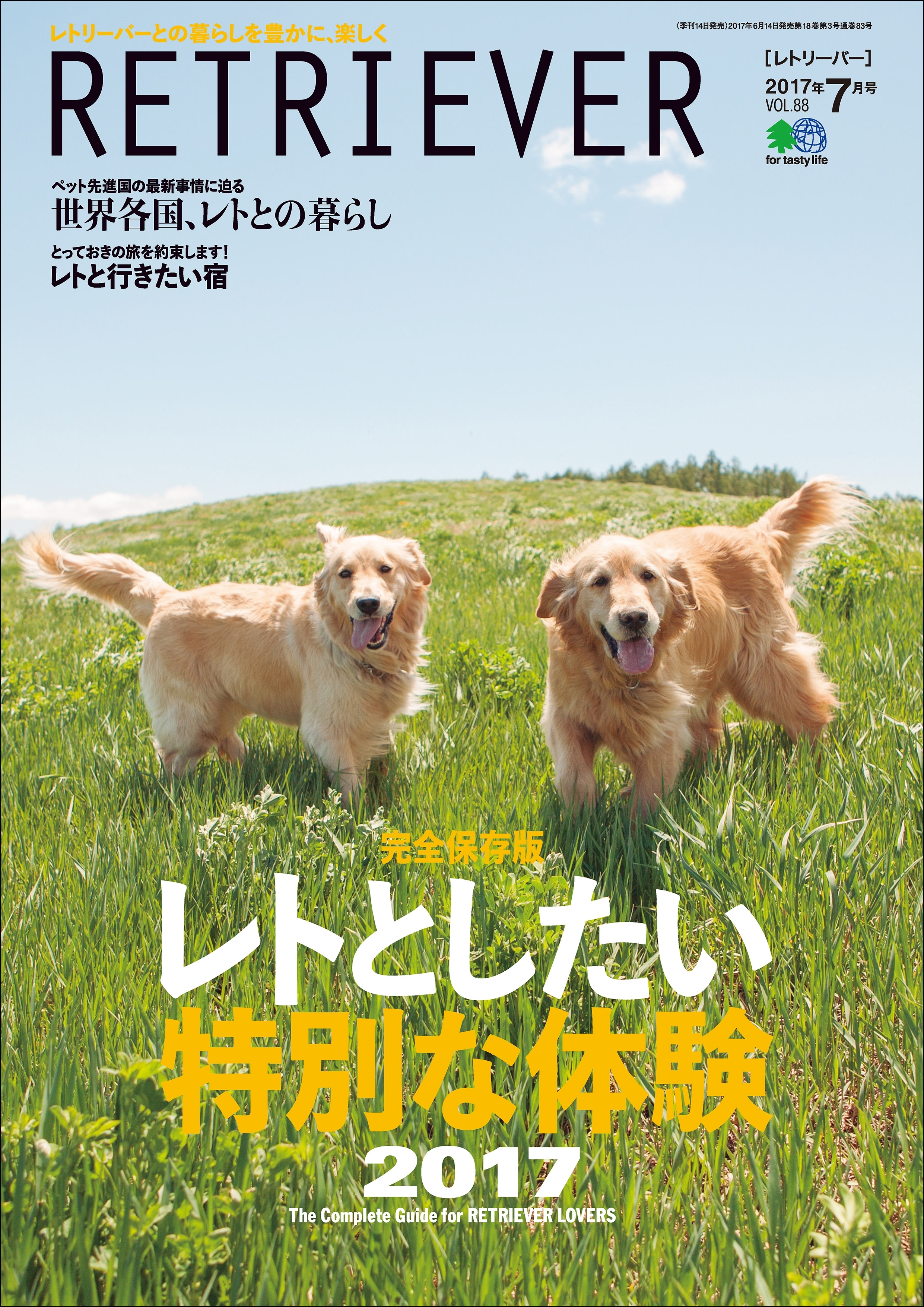 RETRIEVER 2017年7月号