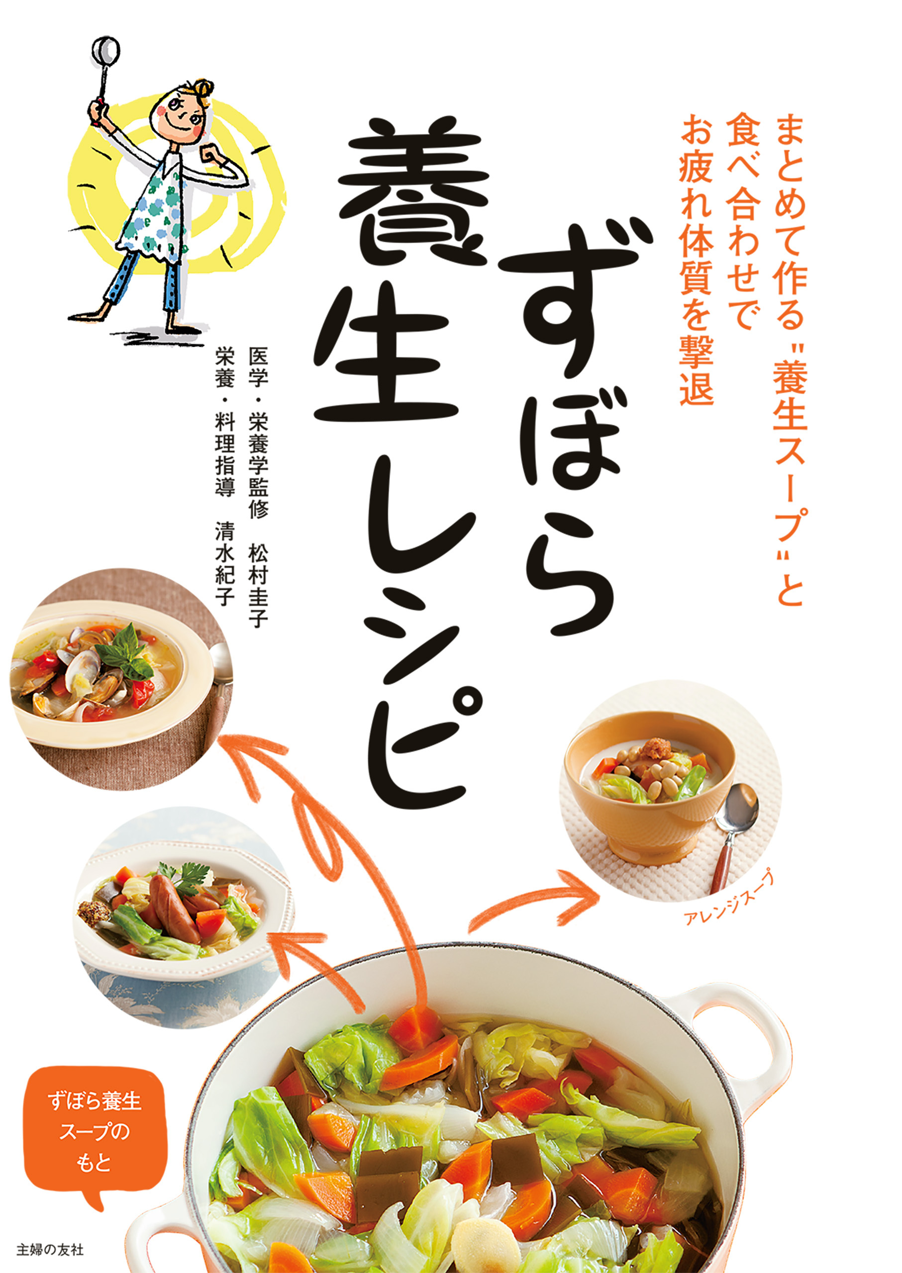 ずぼら養生レシピ