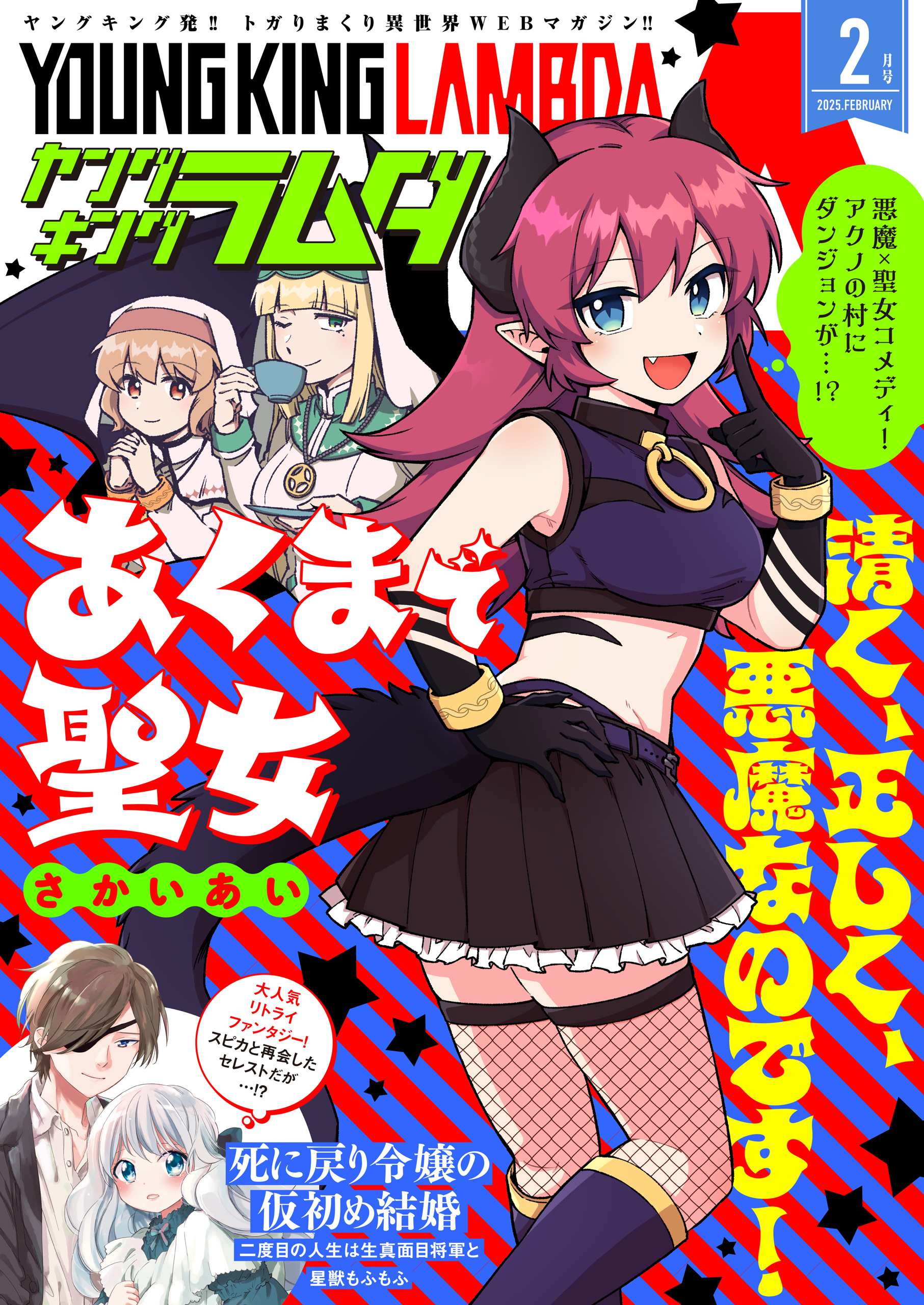 ヤングキングラムダ34号