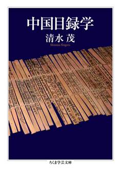 中国目録学