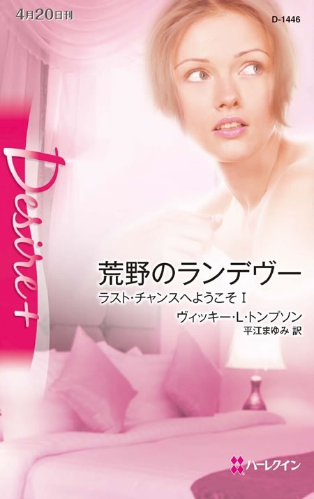 荒野のランデヴー