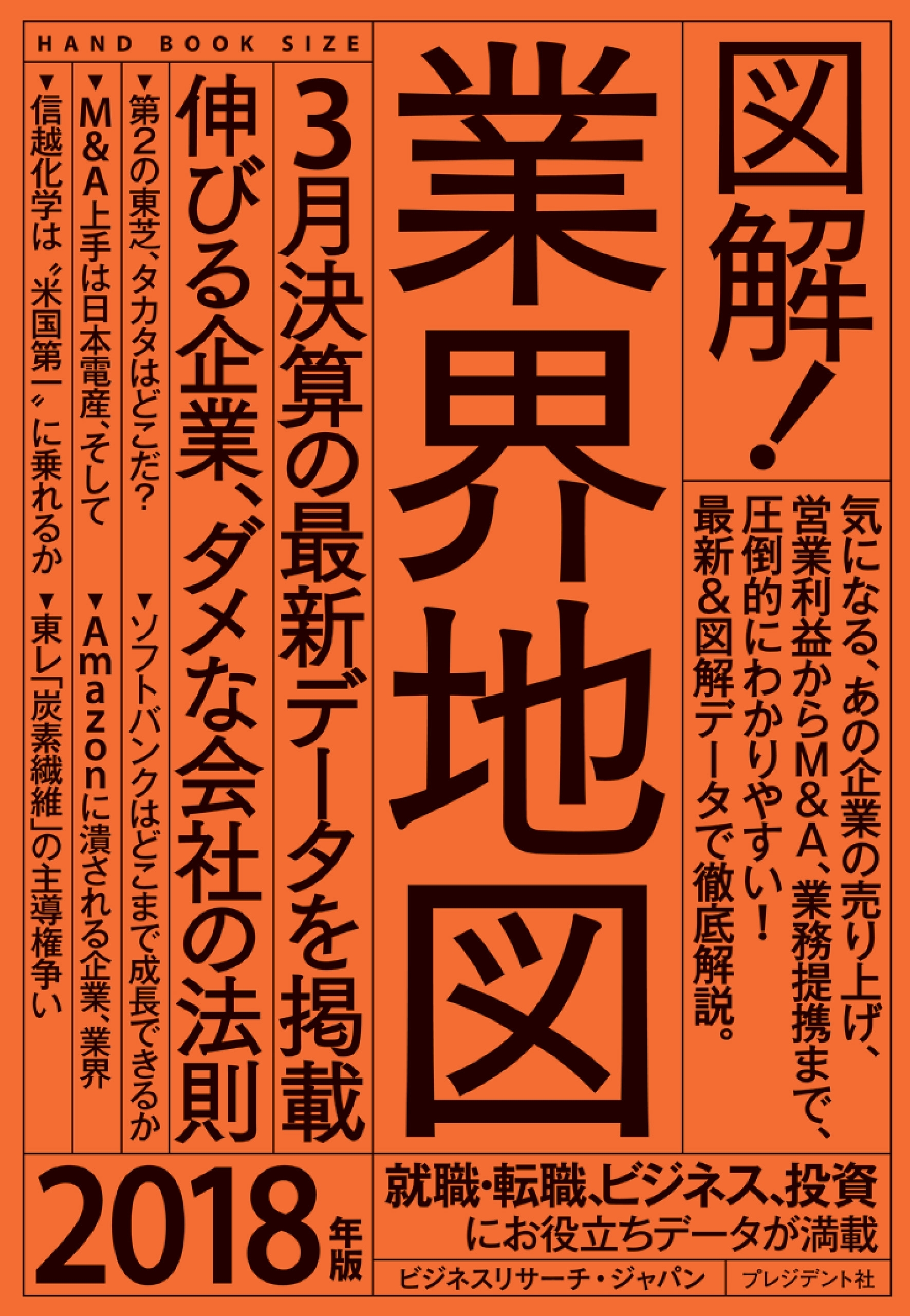 図解！業界地図2018年版