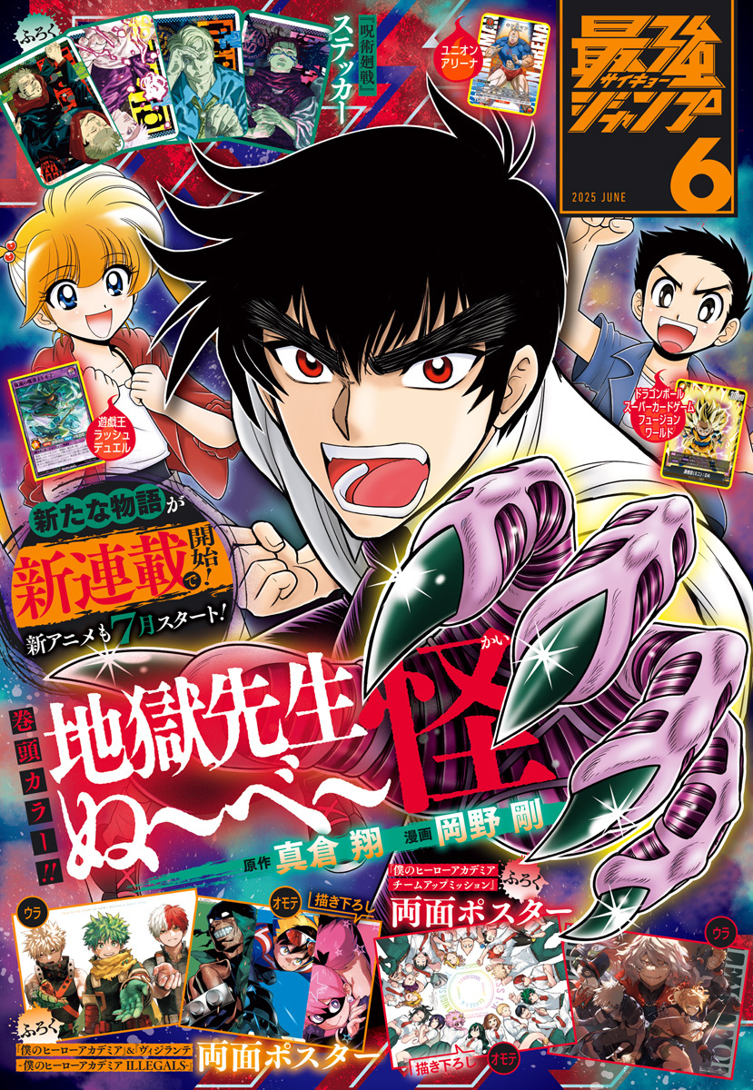 最強ジャンプ 2025年6月号 更新版