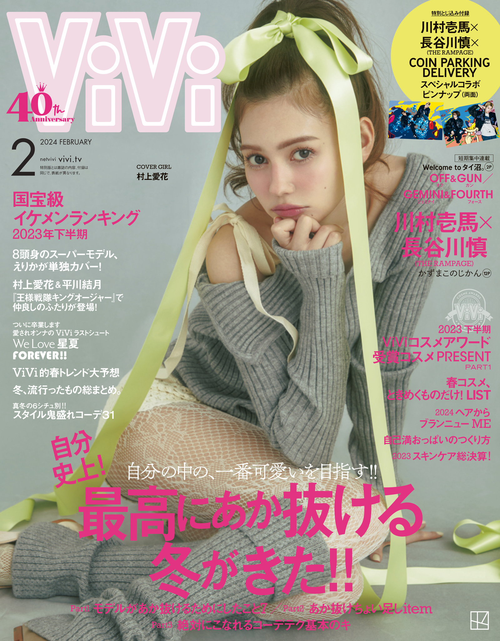 ViVi 4月号 ミーアイ ME:I 至高 - 女性情報誌