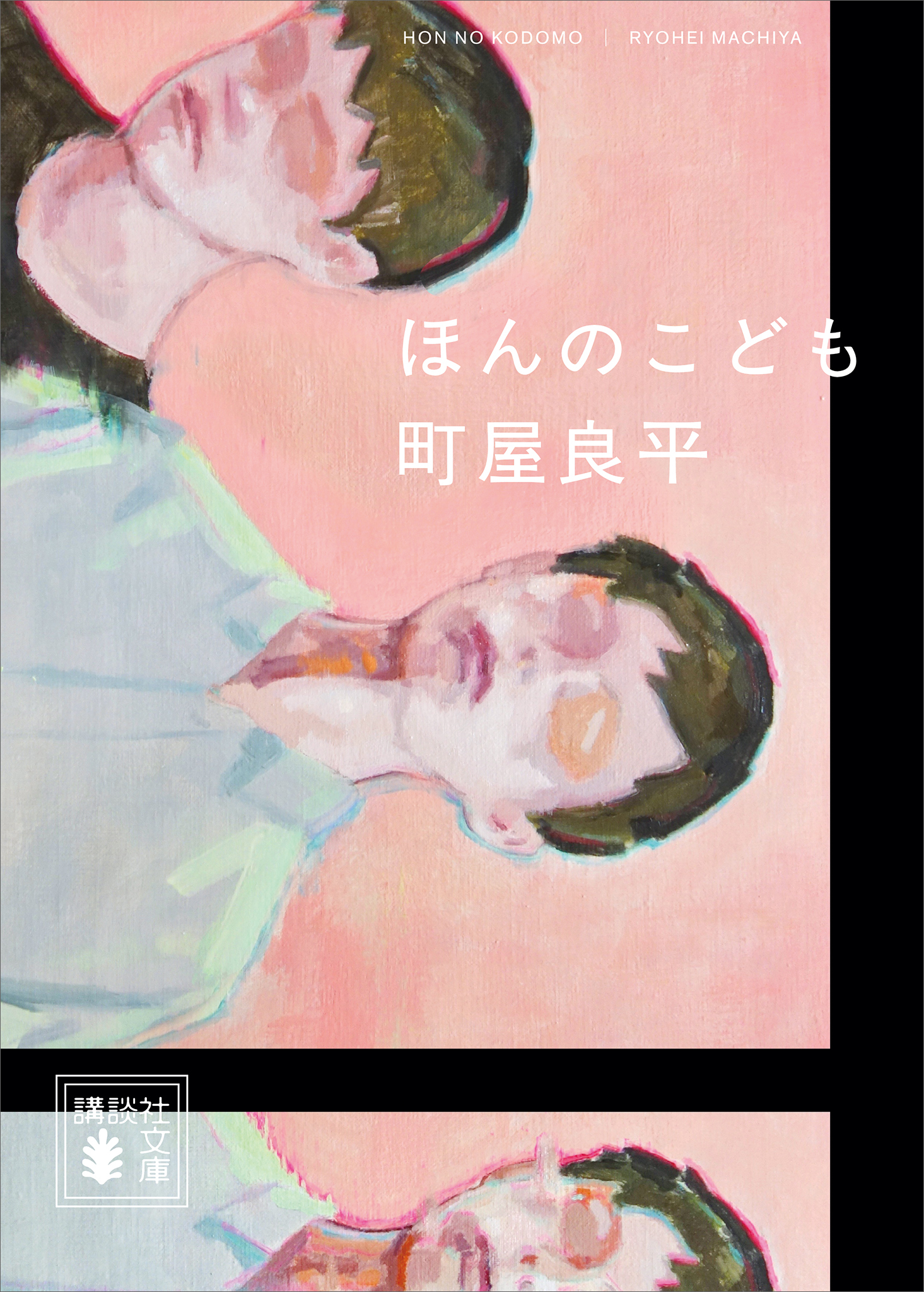 ほんのこども