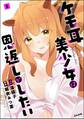 ケモ耳美少女は恩返しがしたい(分冊版) 【第5話】