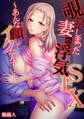覗いてしまった妻の浮気SEX~あんな顔してイクなんて…~【フルカラー】