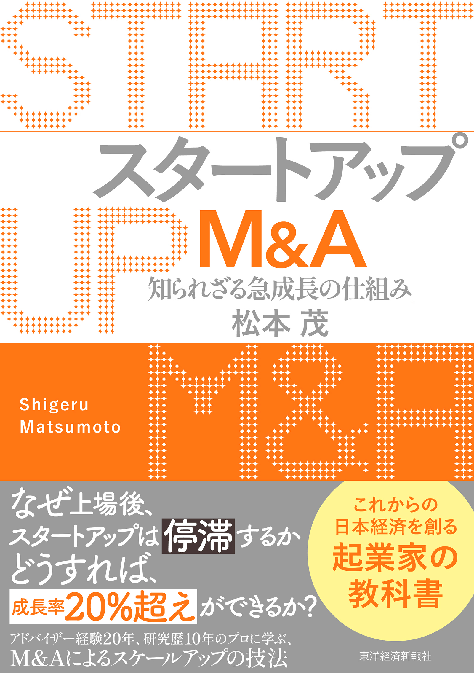 スタートアップＭ＆Ａ