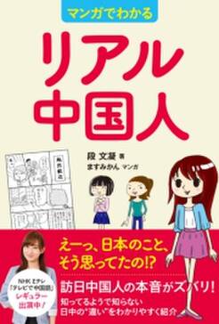 マンガでわかるリアル中国人 無料 試し読みなら Amebaマンガ 旧 読書のお時間です マンガでわかるリアル中国人 無料 試し読みなら Amebaマンガ 旧 読書のお時間です