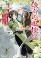 後宮の獣使い ~獣をモフモフしたいだけなので、皇太子の溺愛は困ります~