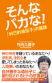 そんなバカな!「利己的遺伝子」の陰謀
