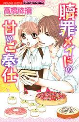 贖罪メイドの甘いご奉仕