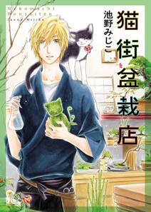 鳥居の向こうは 知らない世界でした 癒しの薬園と仙人の師匠 無料 試し読みなら Amebaマンガ 旧 読書のお時間です 鳥居の向こうは 知らない世界でした 癒しの薬園と仙人の師匠 無料 試し読みなら Amebaマンガ 旧 読書のお時間です