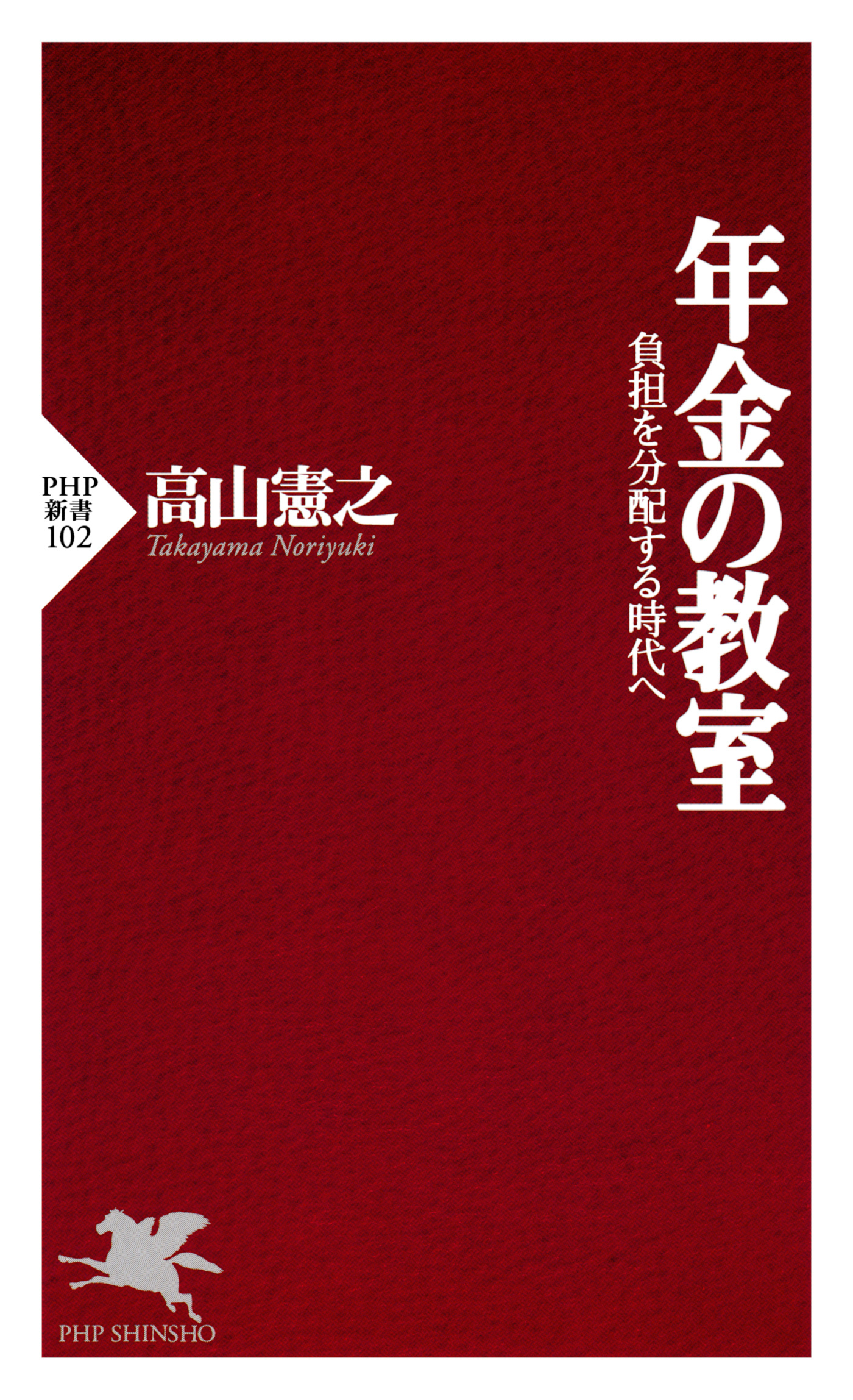 年金の教室