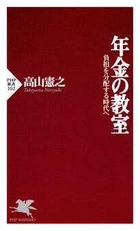 年金の教室