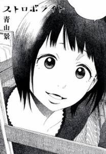 ストロボライト 無料 試し読みなら Amebaマンガ 旧 読書のお時間です ストロボライト 無料 試し読みなら Amebaマンガ 旧 読書のお時間です