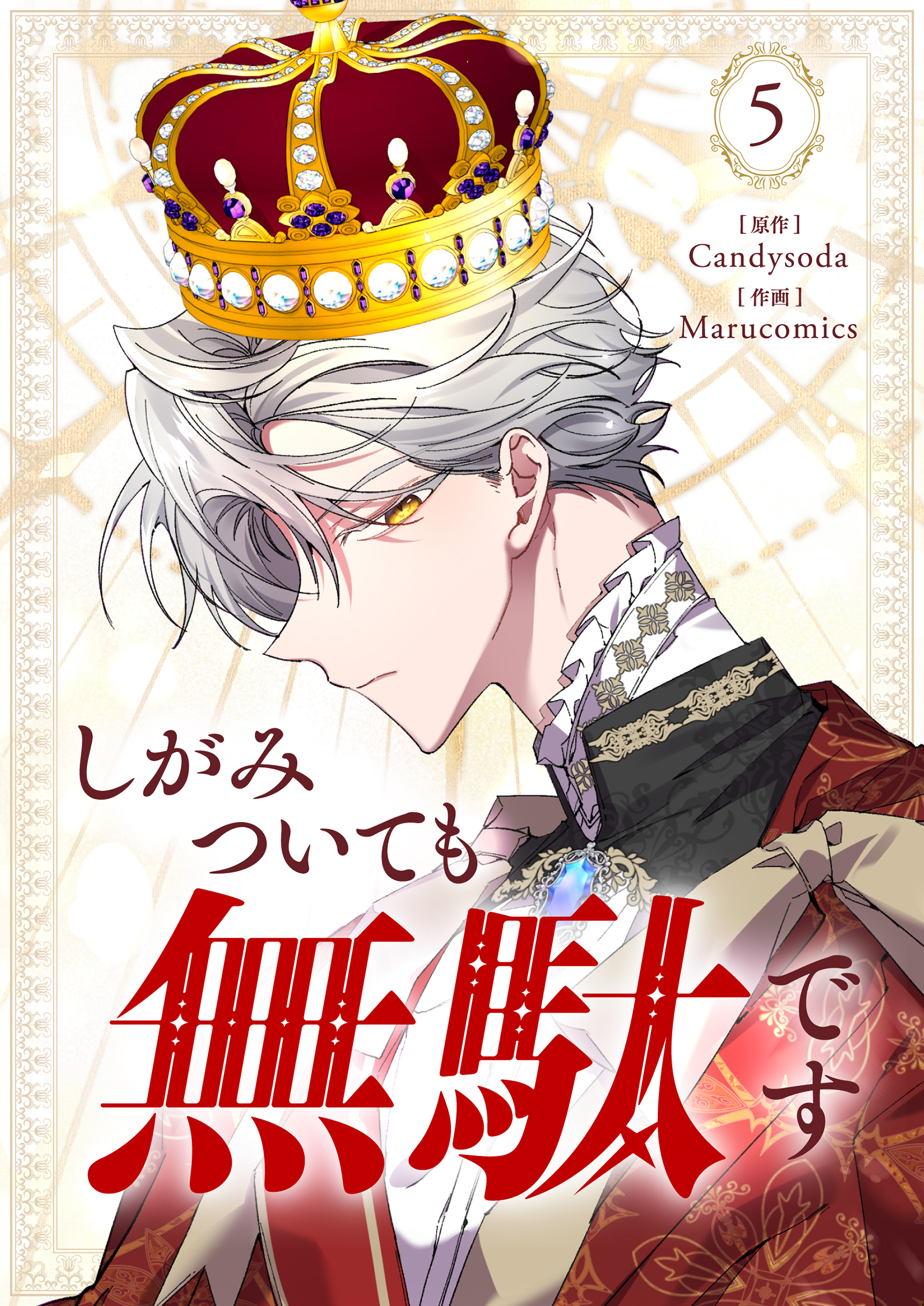 しがみついても無駄です