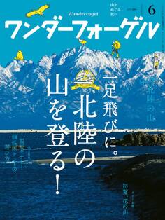 ワンダーフォーゲル 2015年6月号