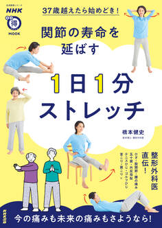 37歳越えたら始めどき! 関節の寿命を延ばす 1日1分ストレッチ