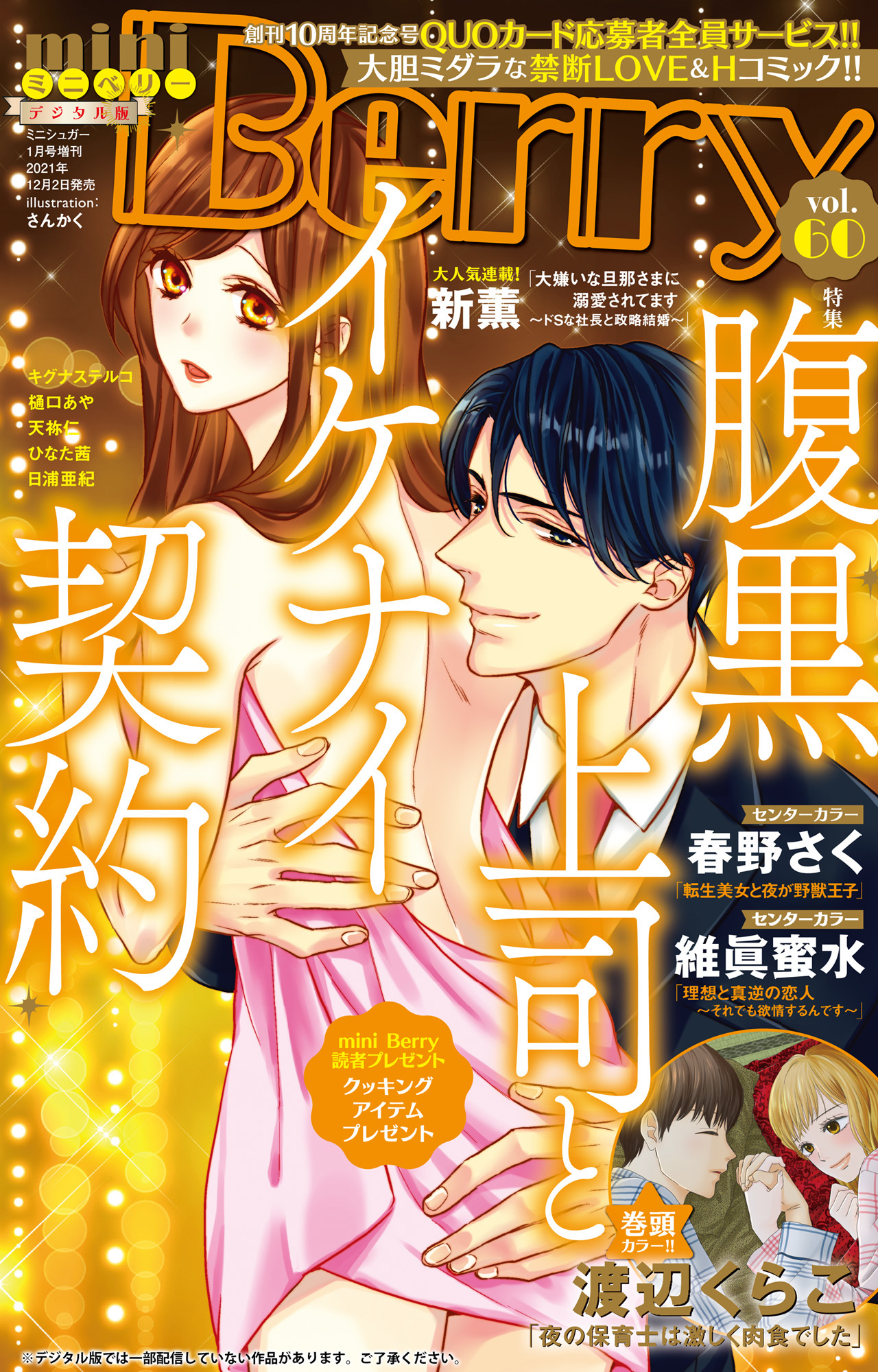 miniBerry vol.60
