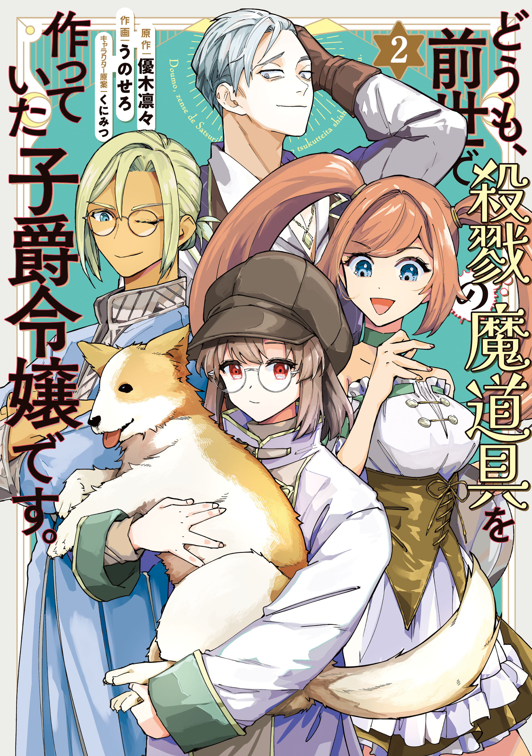 どうも、前世で殺戮の魔道具を作っていた子爵令嬢です。