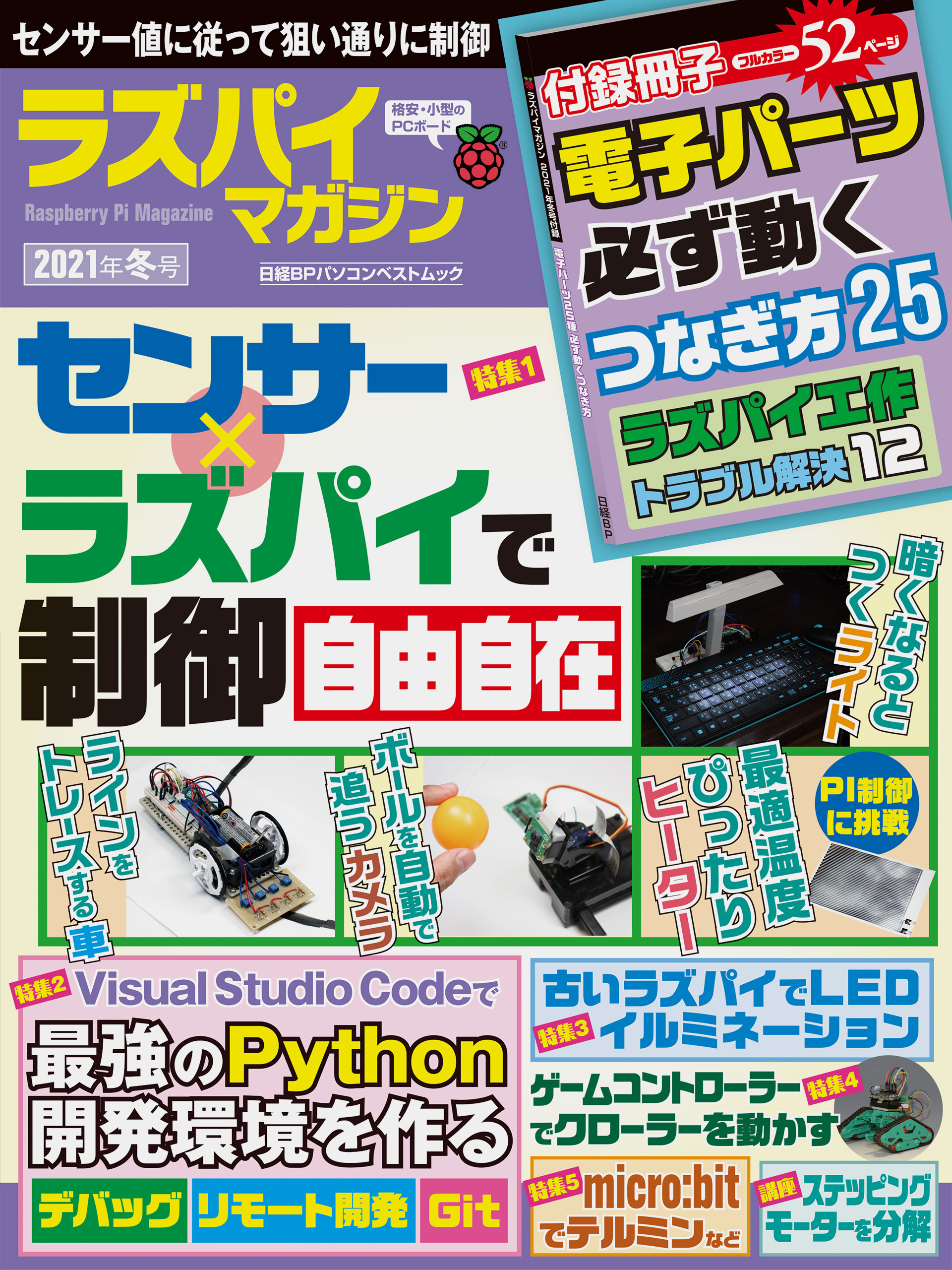 ラズパイマガジン2021年冬号