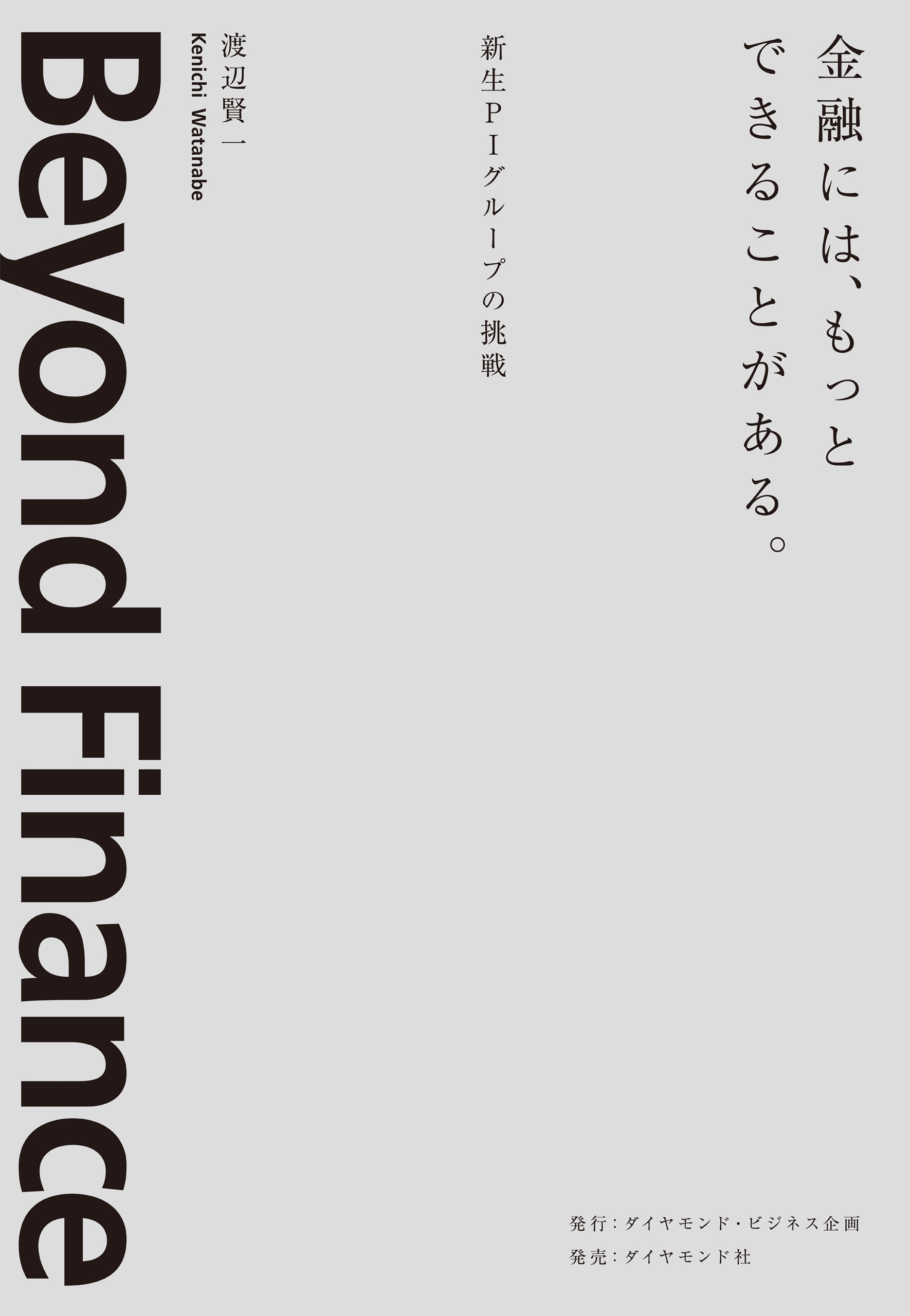 金融には、もっとできることがある