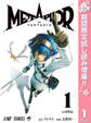 メタファー:リファンタジオ【期間限定試し読み増量】 1