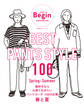 BEST PANTS STYLE 100 服好きなら心得ておきたい パンツコーデ 100の正解 春と夏