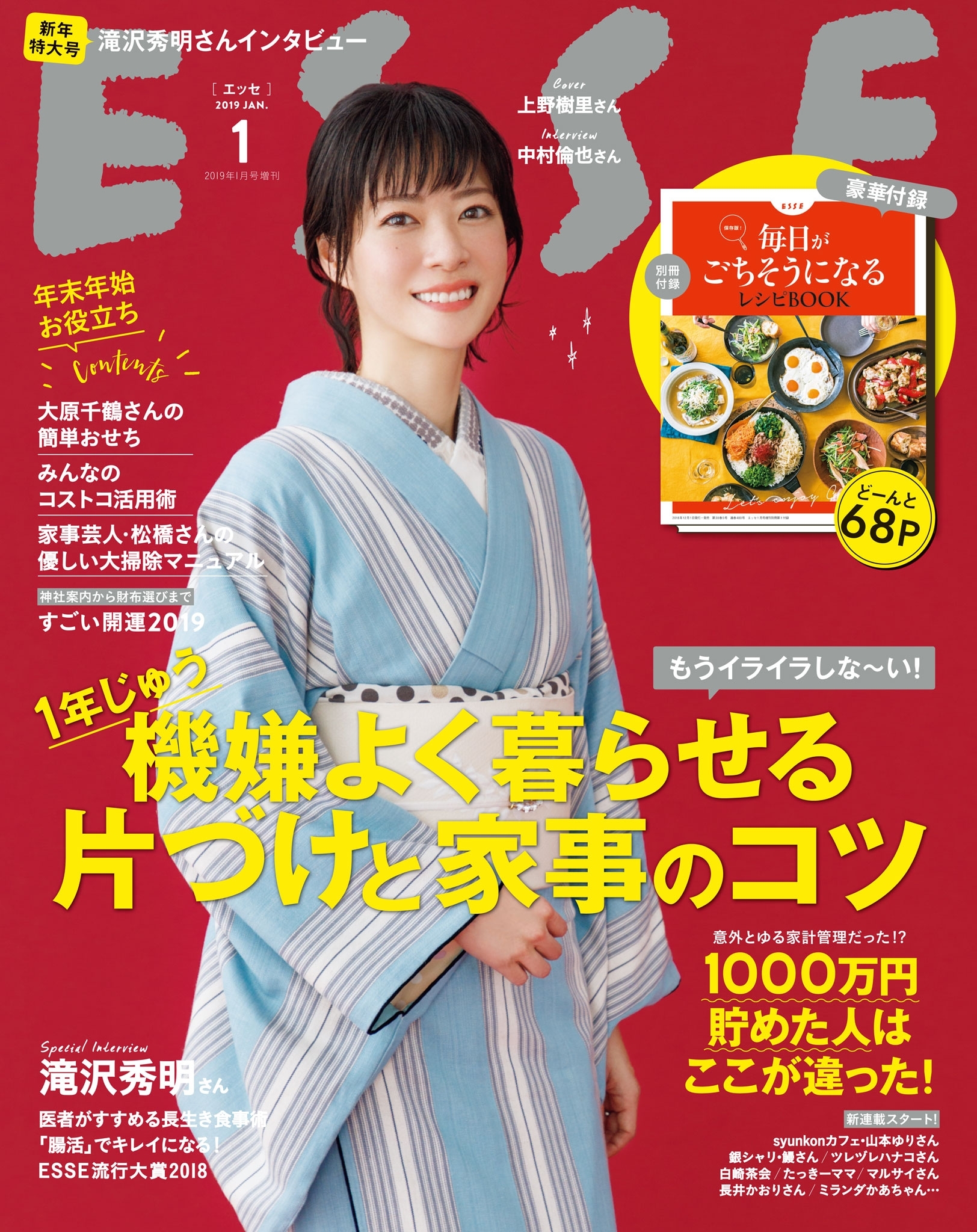 ESSE2019年1月号増刊新年特大号