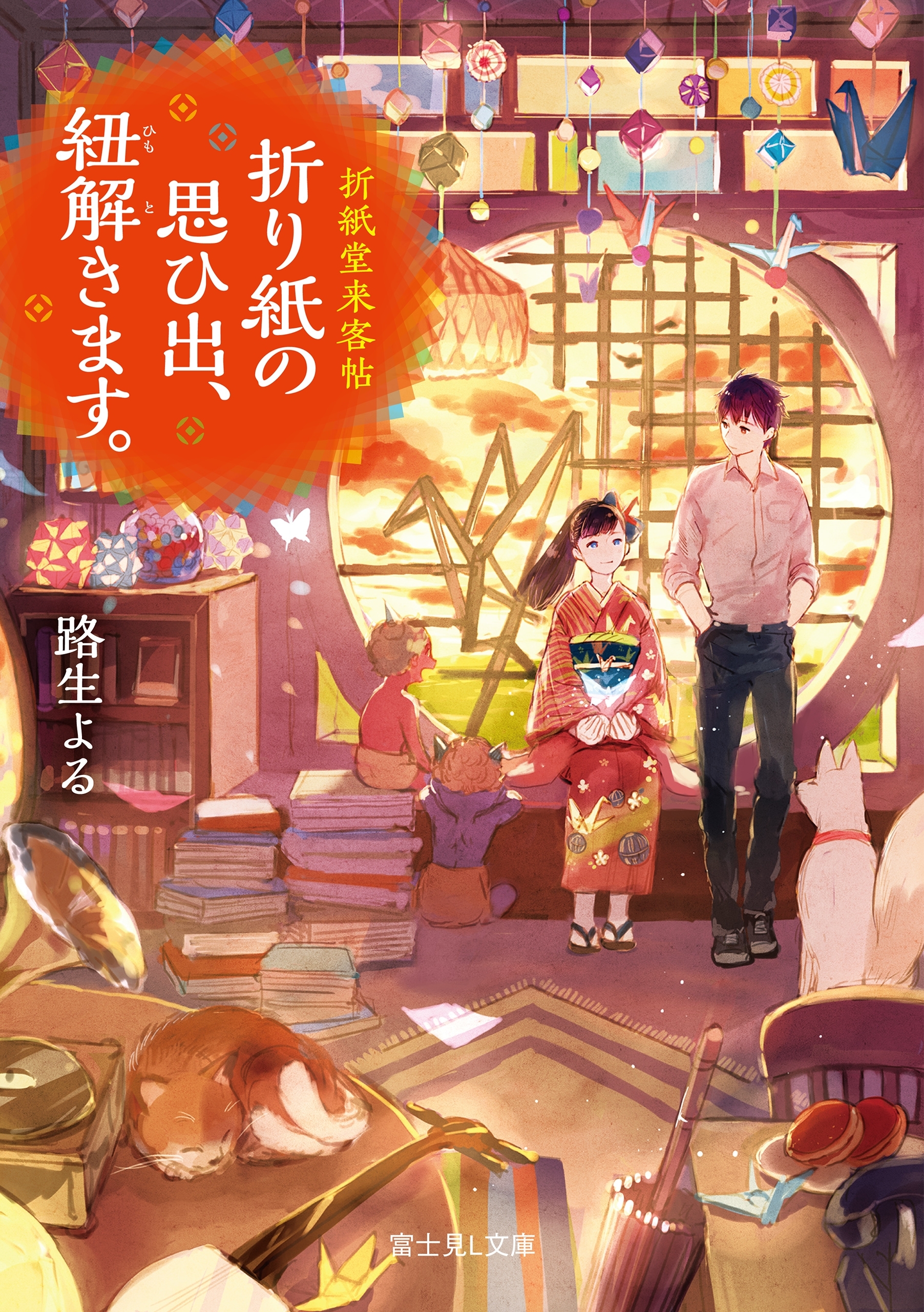 折紙堂来客帖