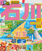 るるぶ石川 金沢 加賀温泉郷 能登(2026年版)