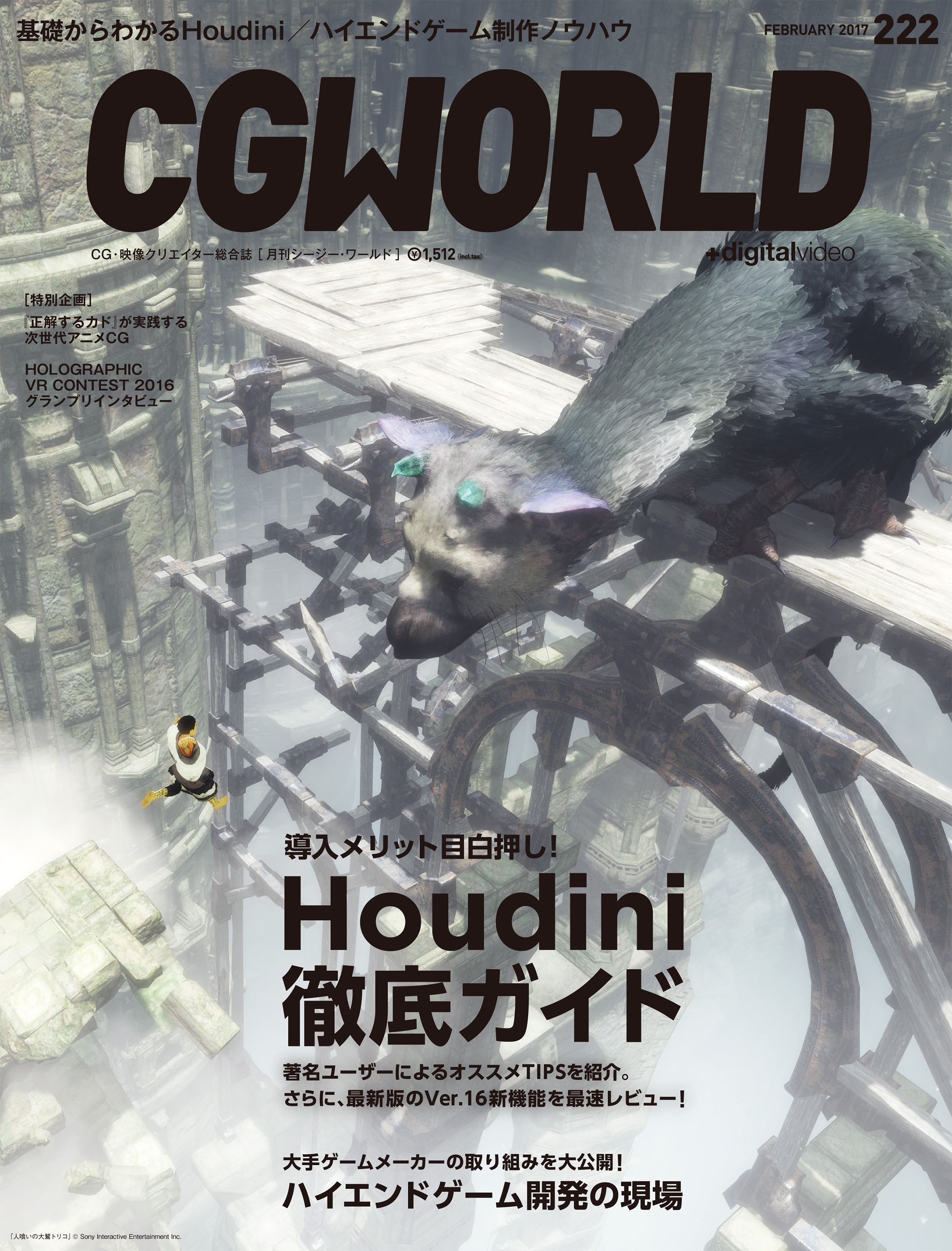 CGWORLD 2017年2月号 vol.222