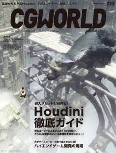 CGWORLD 2017年2月号 vol.222