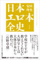 日本エロ本全史