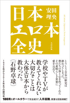 日本エロ本全史