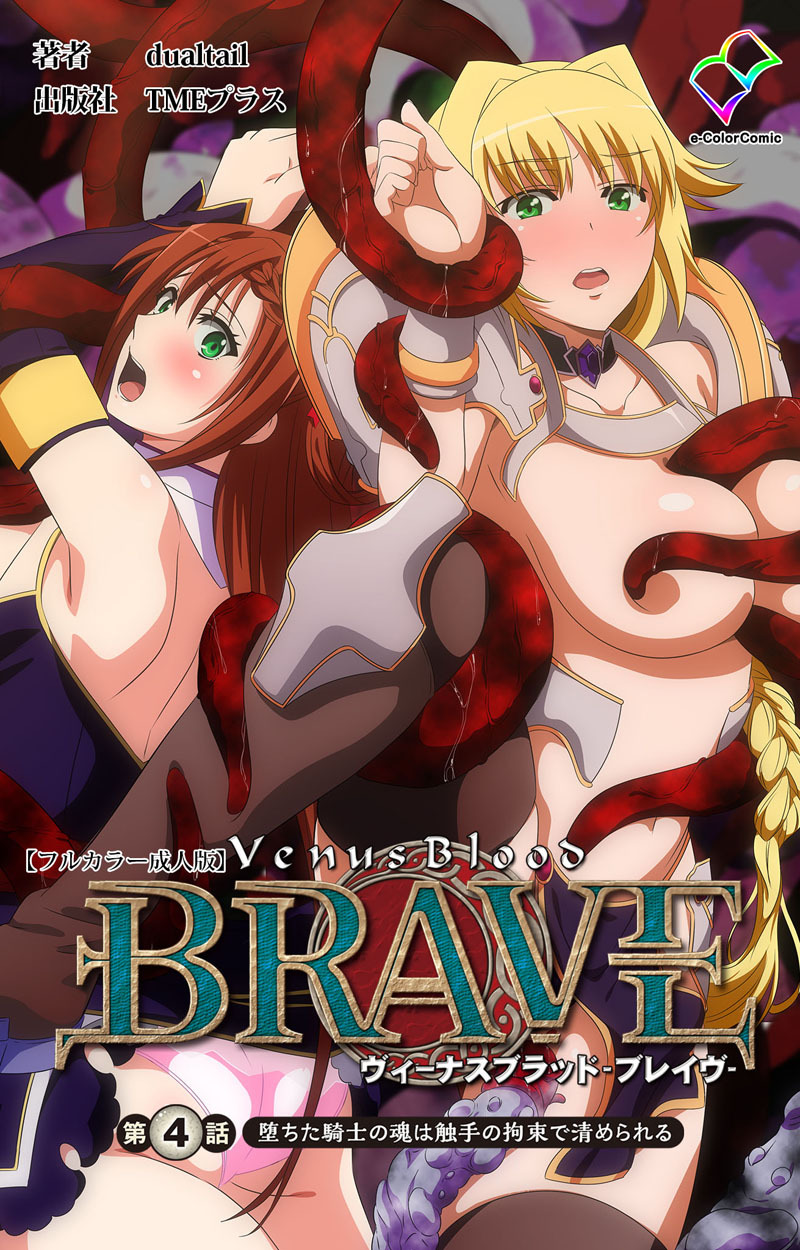 ヴィーナスブラッド【フルカラー成人版】