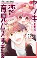 【期間限定 試し読み増量版 閲覧期限2026年5月28日】ヤンキーに恋と育児はムズすぎる【合本版】 1
