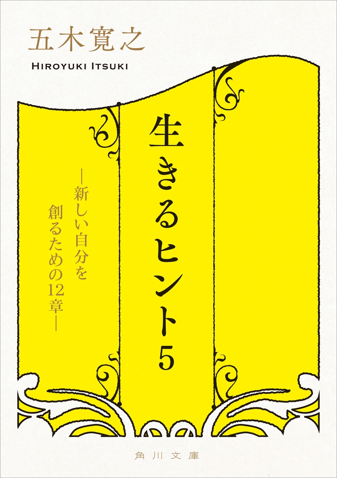 生きるヒント